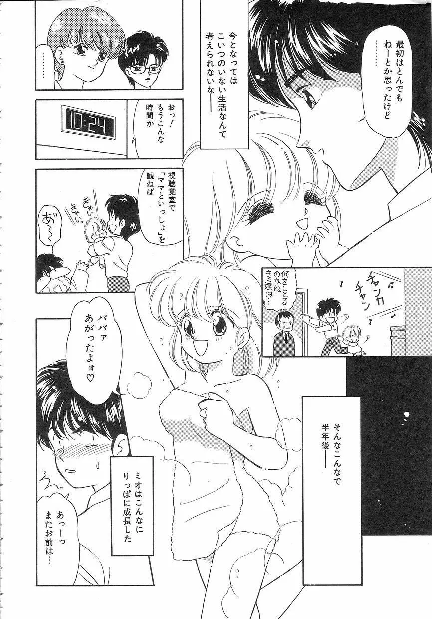 Pinときちゃうね Page.154