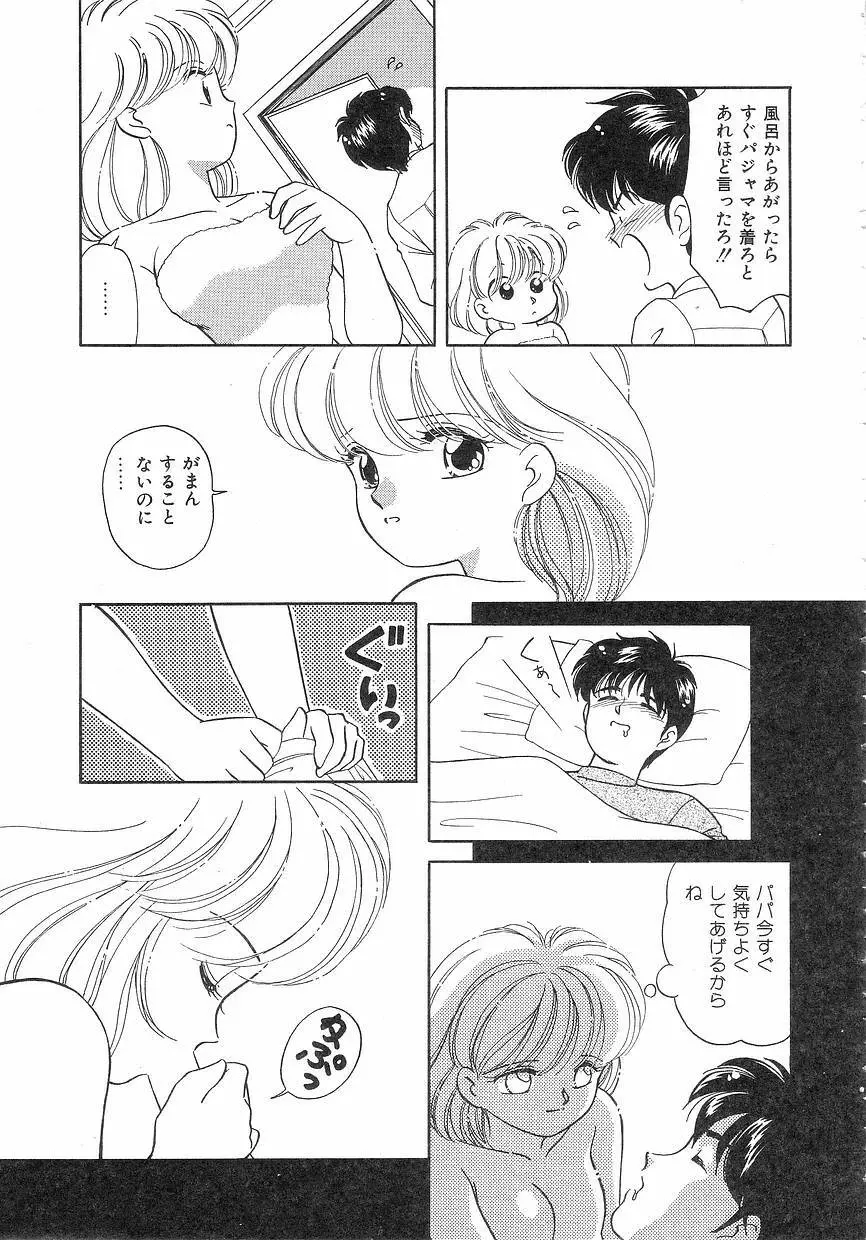 Pinときちゃうね Page.155