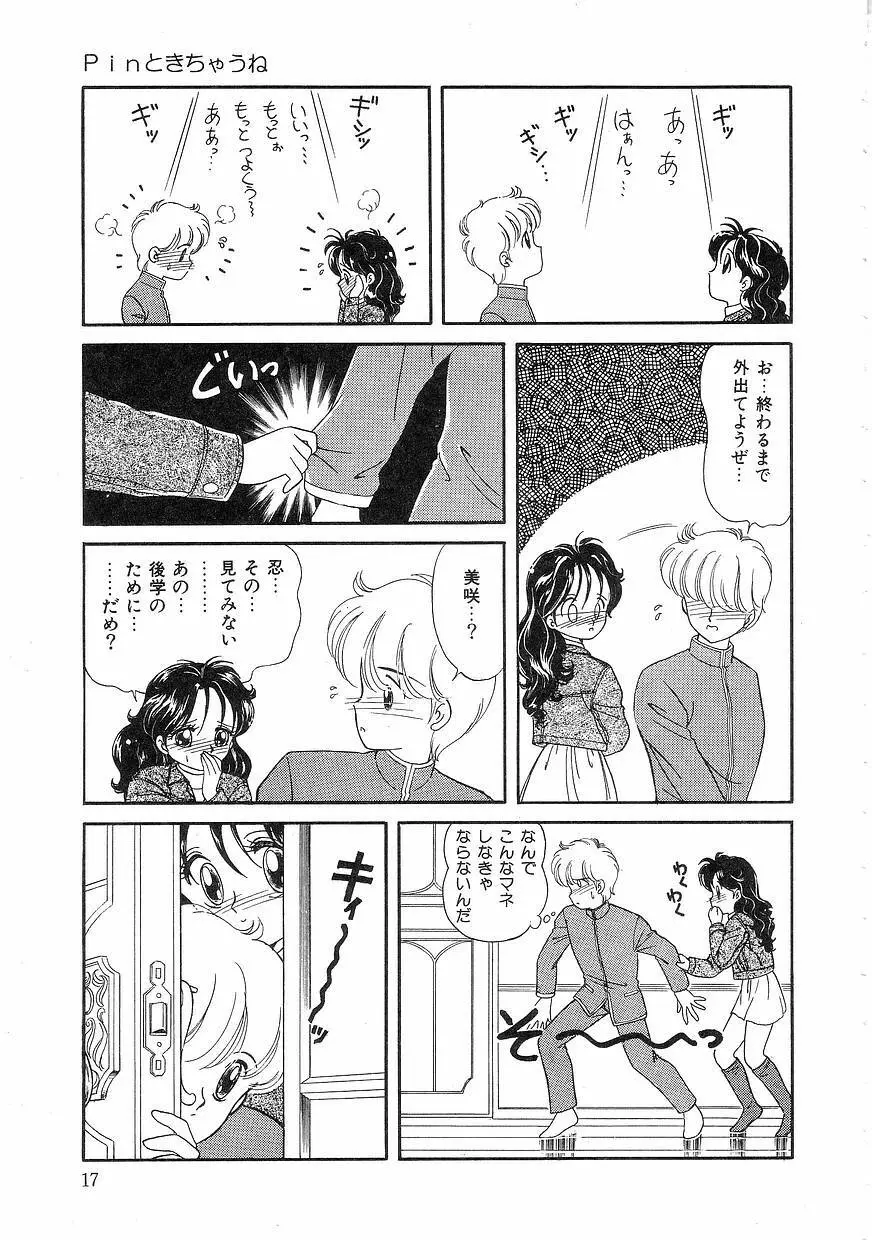 Pinときちゃうね Page.17