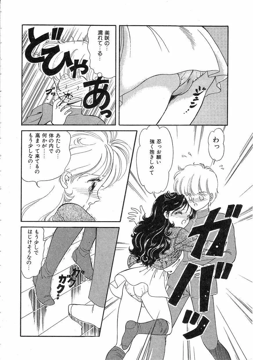 Pinときちゃうね Page.20