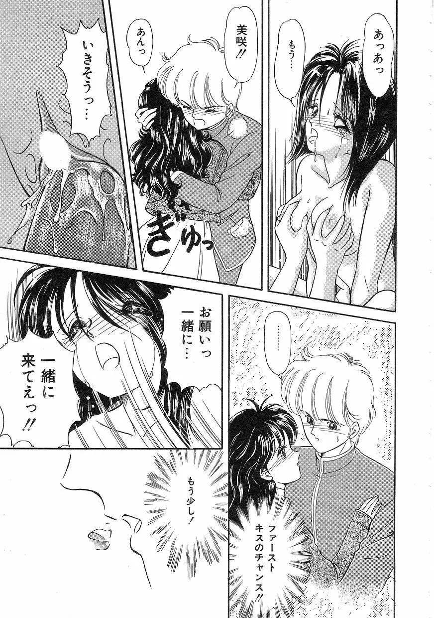 Pinときちゃうね Page.21