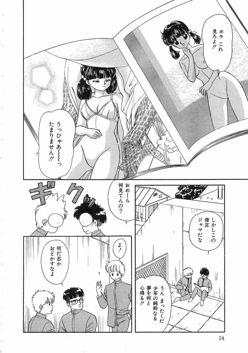 Pinときちゃうね Page.24