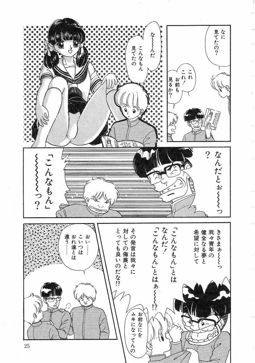 Pinときちゃうね Page.25