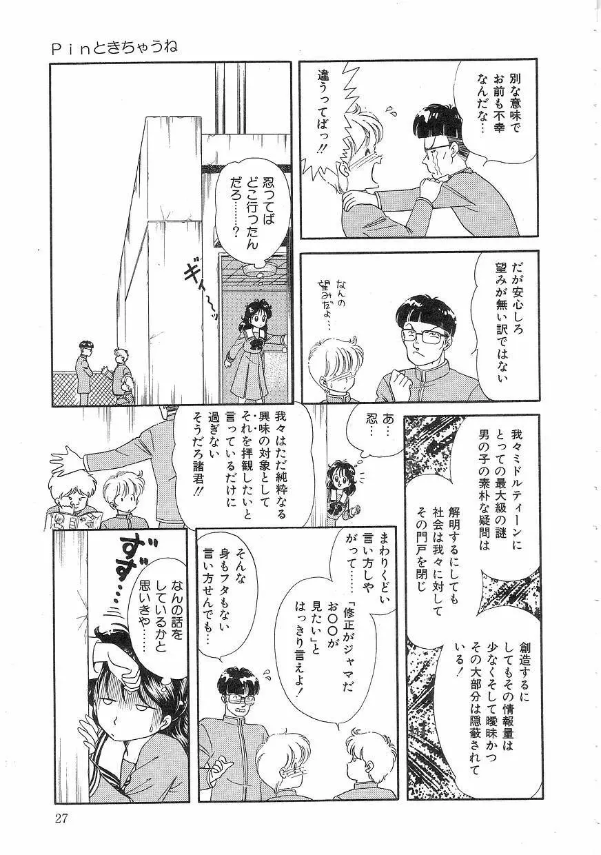 Pinときちゃうね Page.27