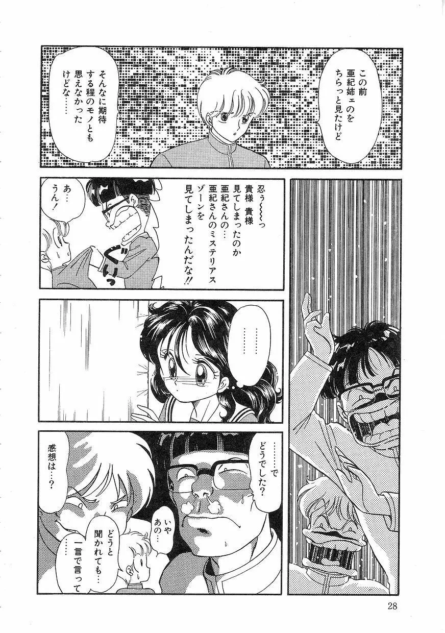 Pinときちゃうね Page.28