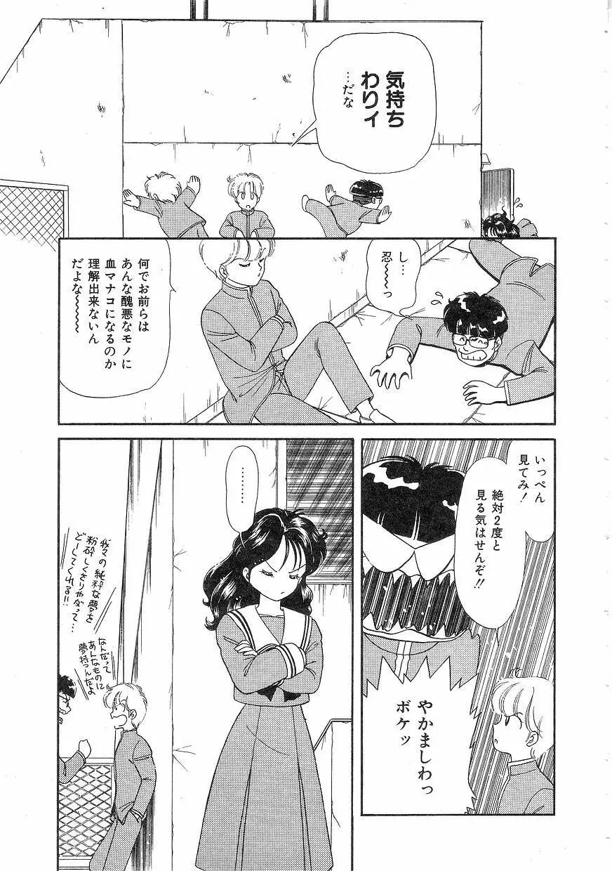 Pinときちゃうね Page.29