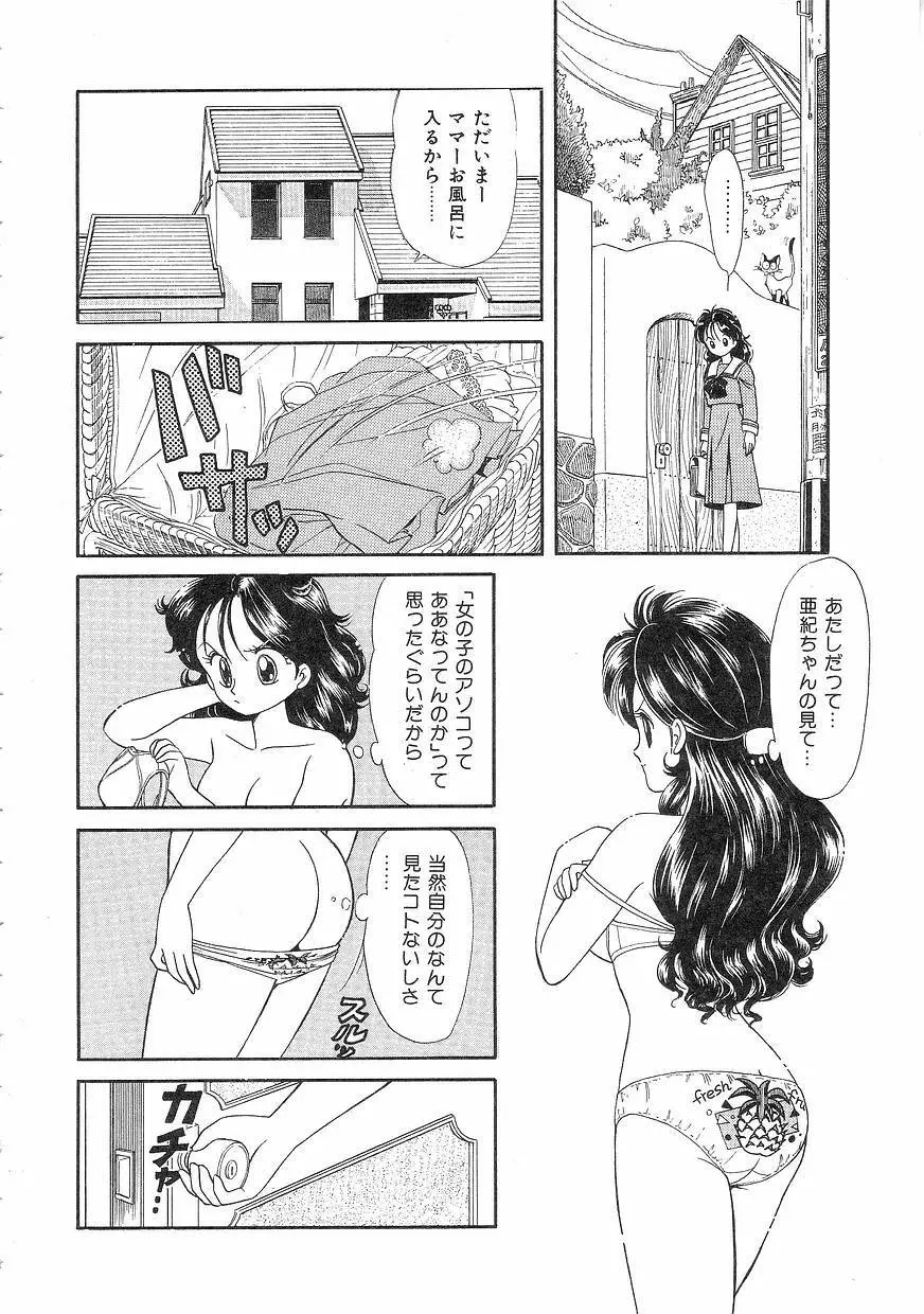 Pinときちゃうね Page.30