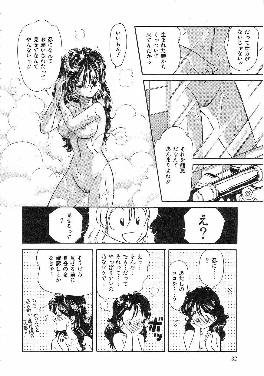 Pinときちゃうね Page.32