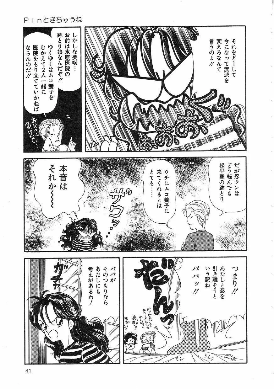 Pinときちゃうね Page.41