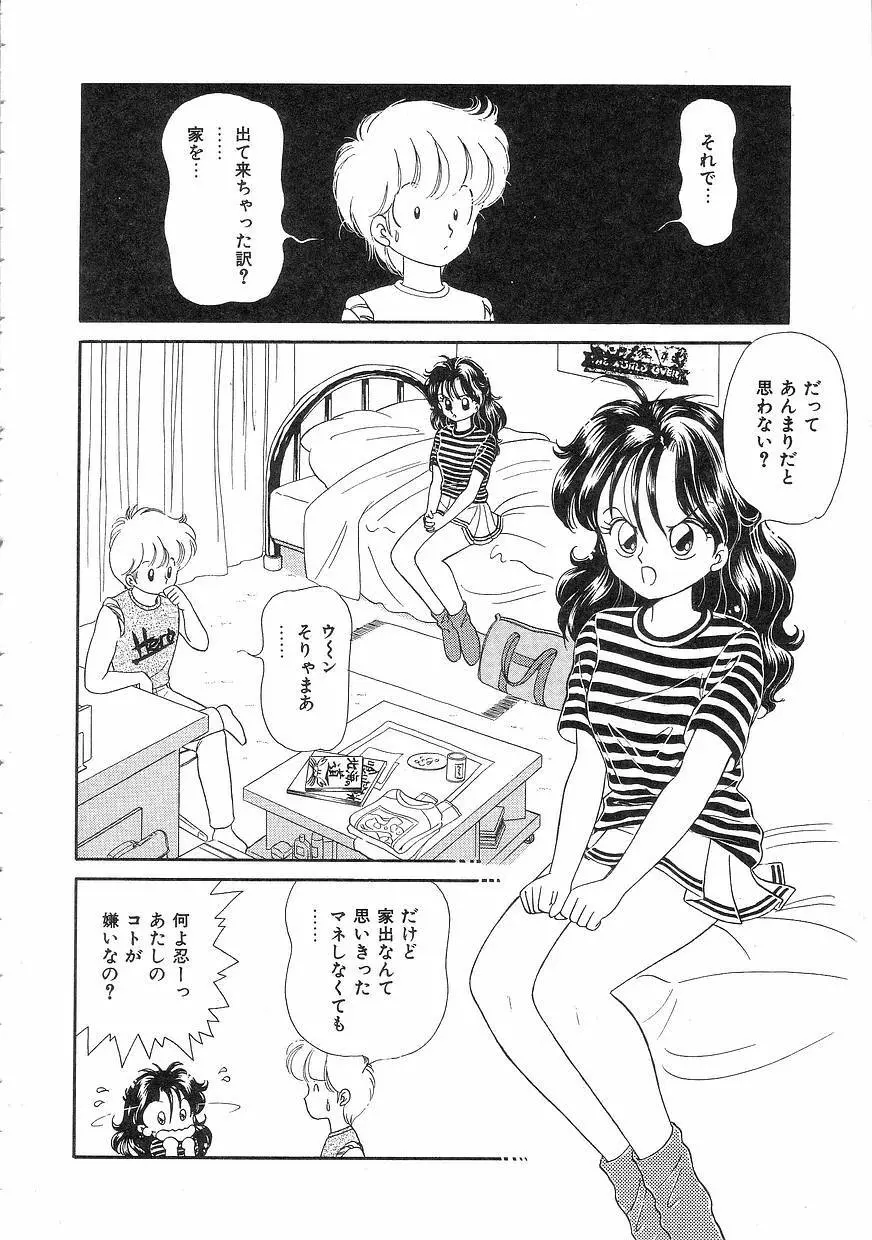 Pinときちゃうね Page.42