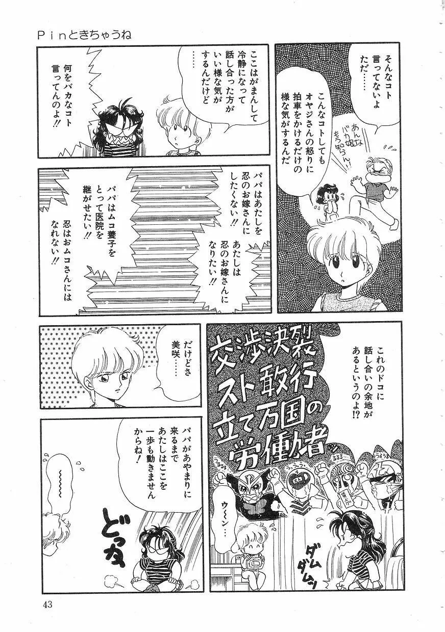 Pinときちゃうね Page.43