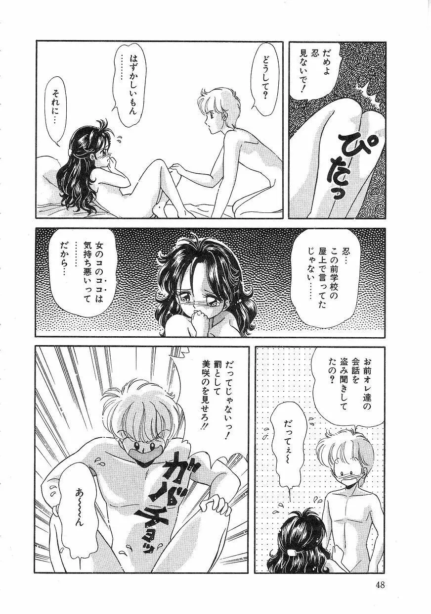 Pinときちゃうね Page.48