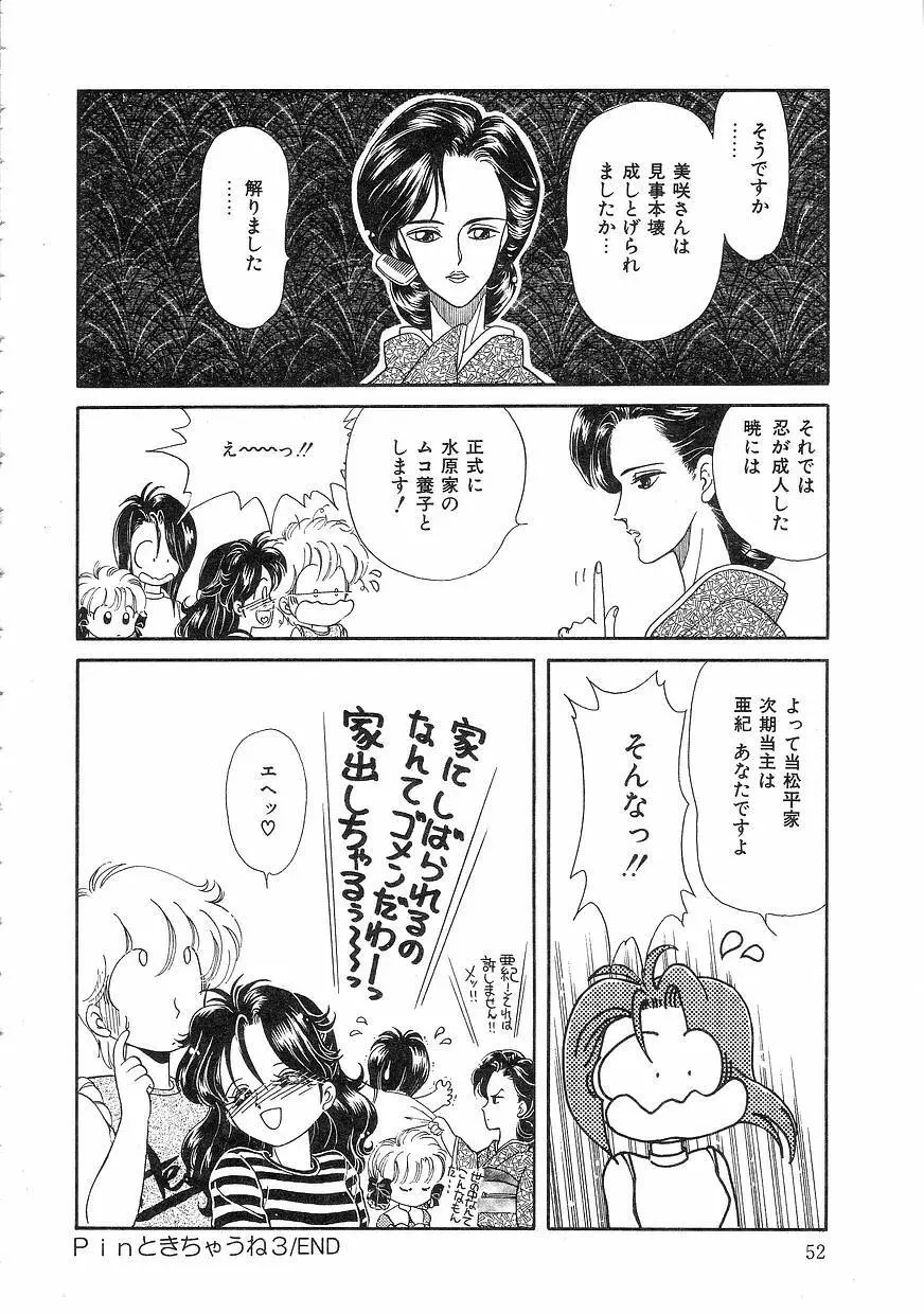 Pinときちゃうね Page.52