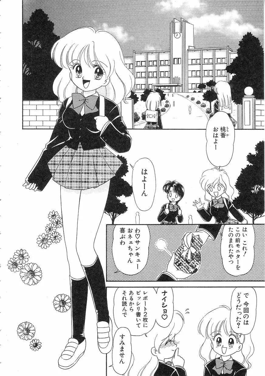 Pinときちゃうね Page.58