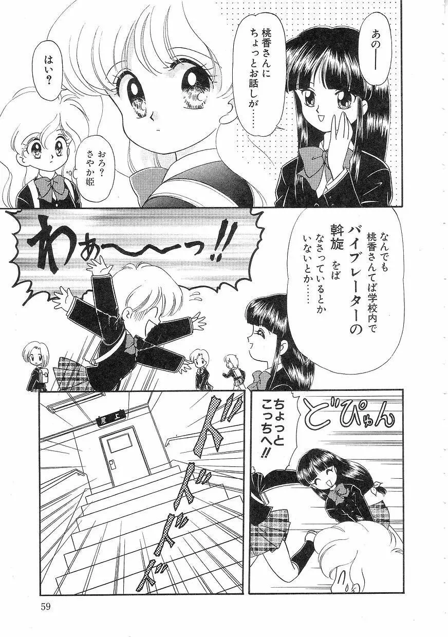 Pinときちゃうね Page.59