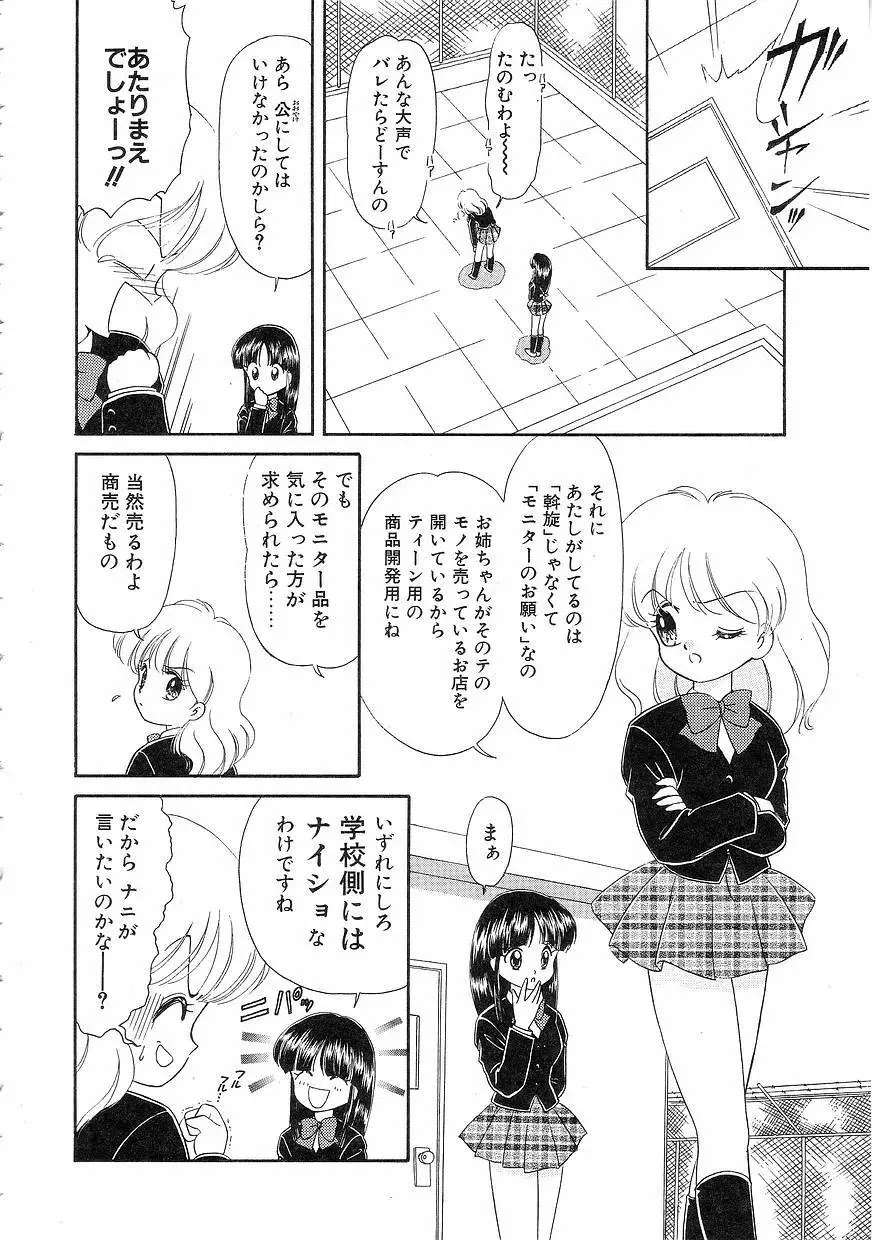 Pinときちゃうね Page.60