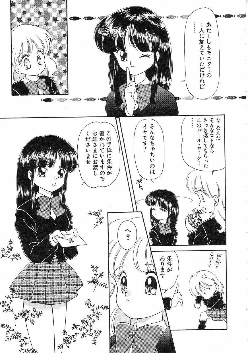 Pinときちゃうね Page.61