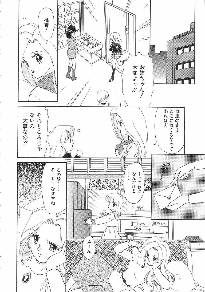 Pinときちゃうね Page.62