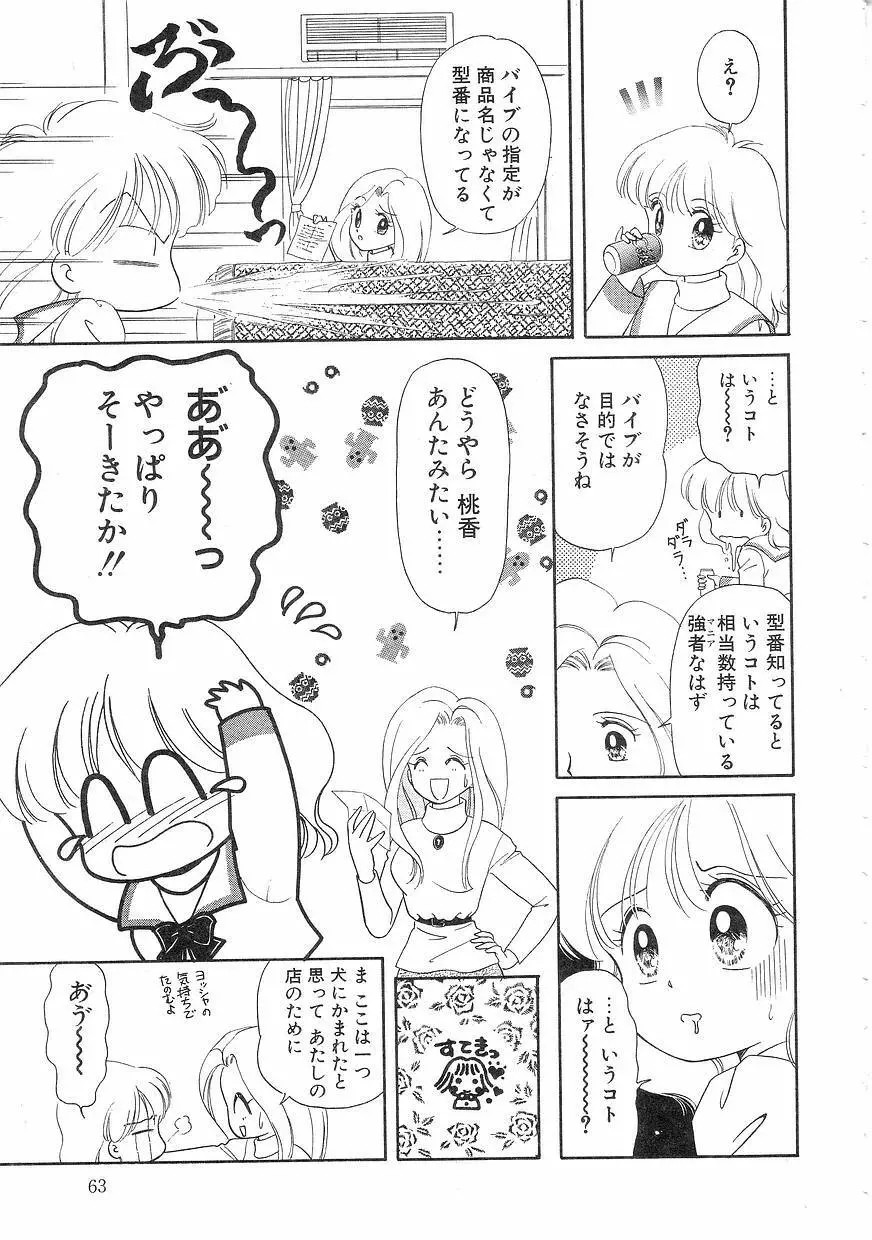 Pinときちゃうね Page.63