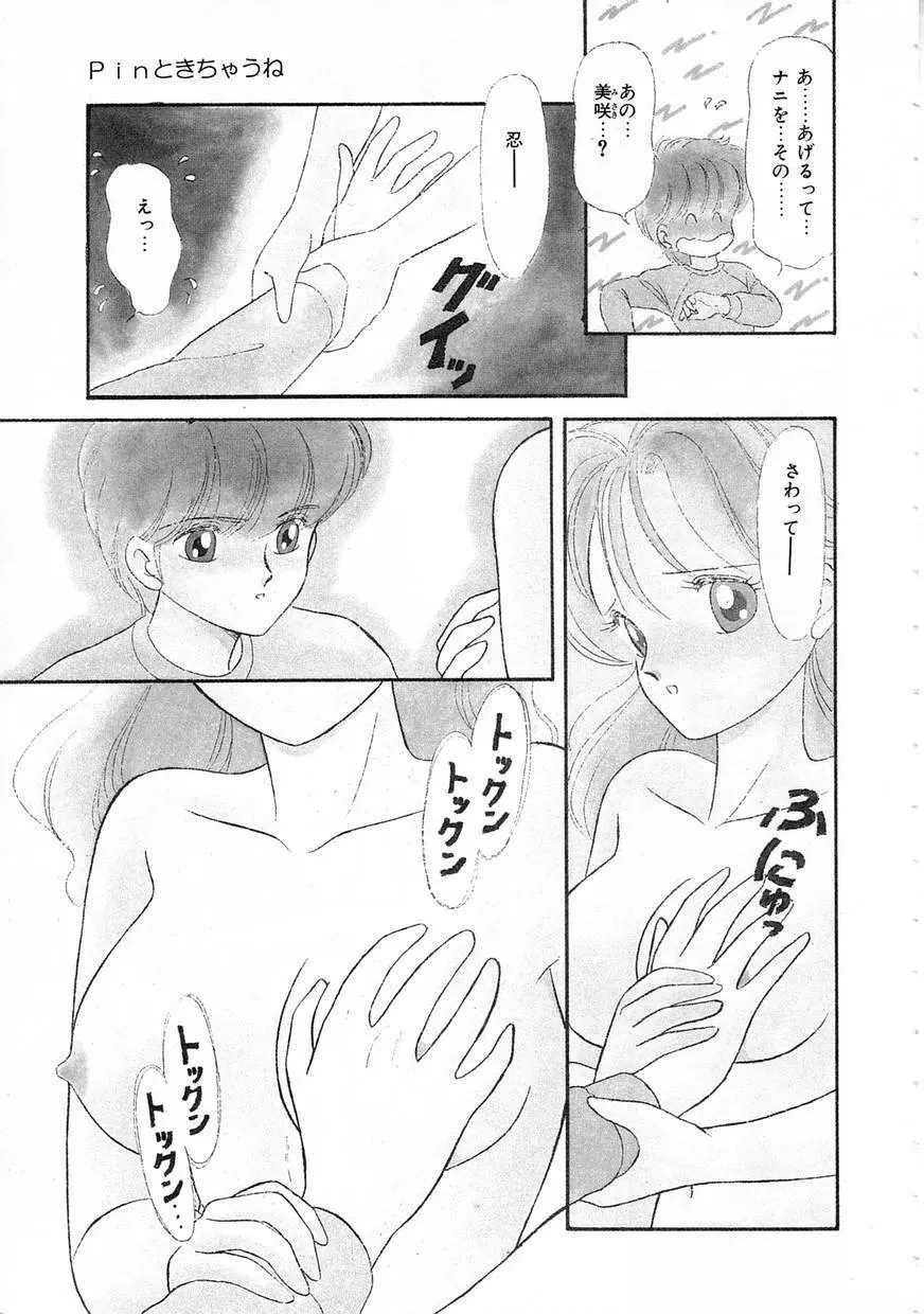 Pinときちゃうね Page.7