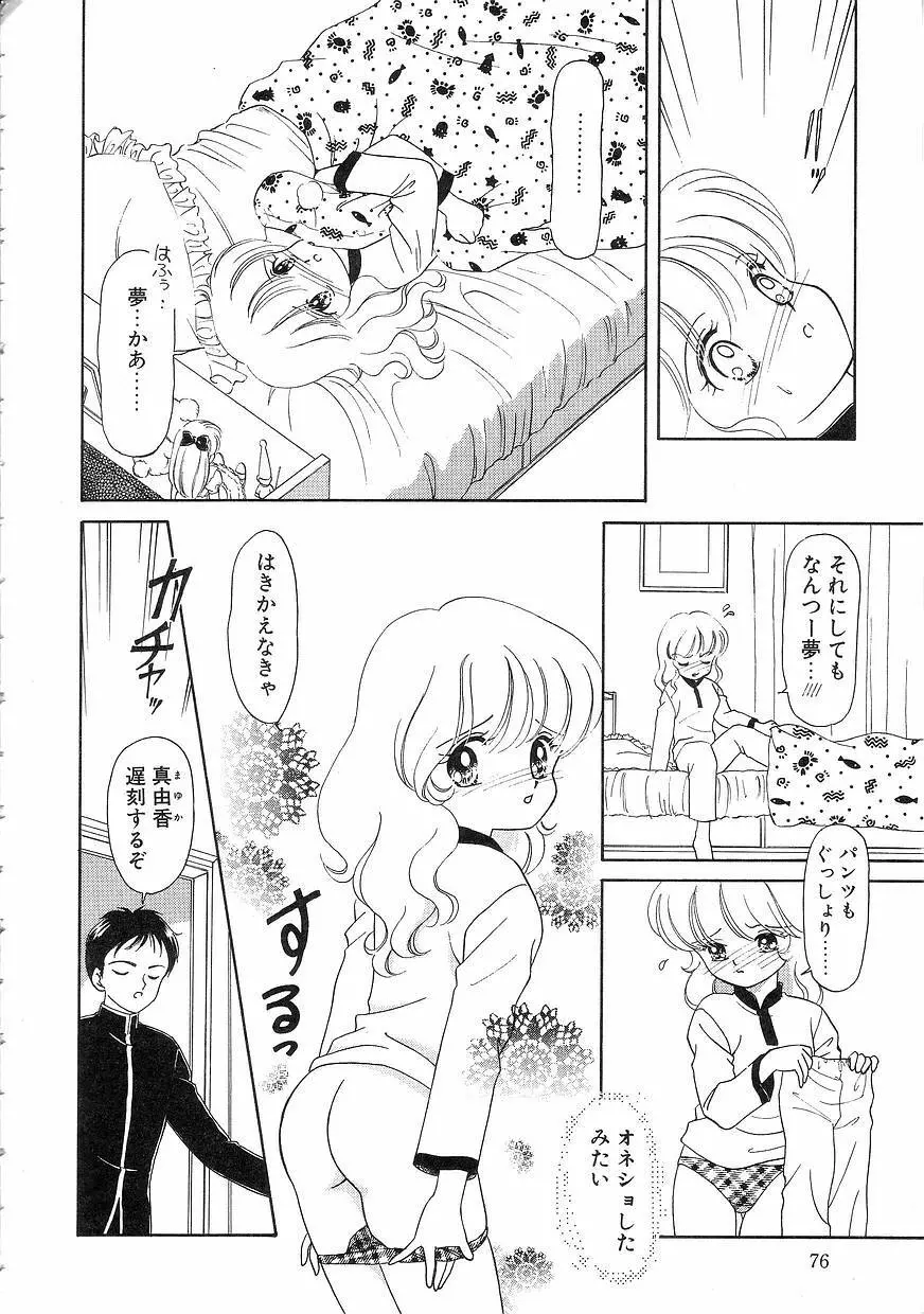 Pinときちゃうね Page.76