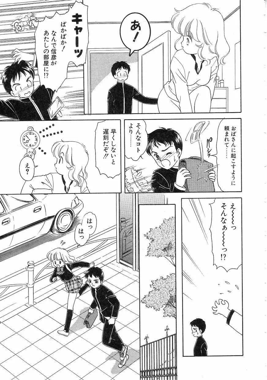 Pinときちゃうね Page.77