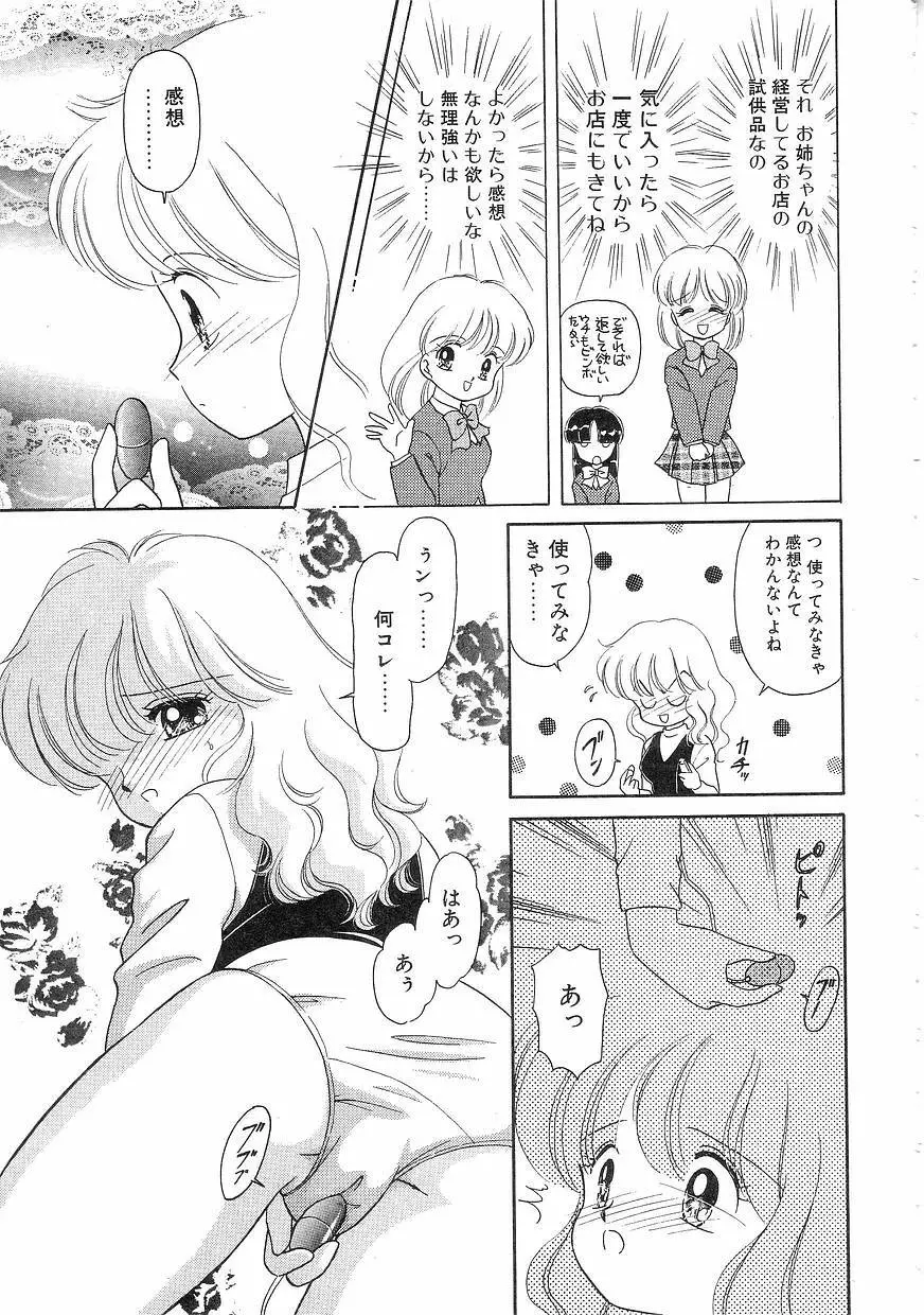 Pinときちゃうね Page.81