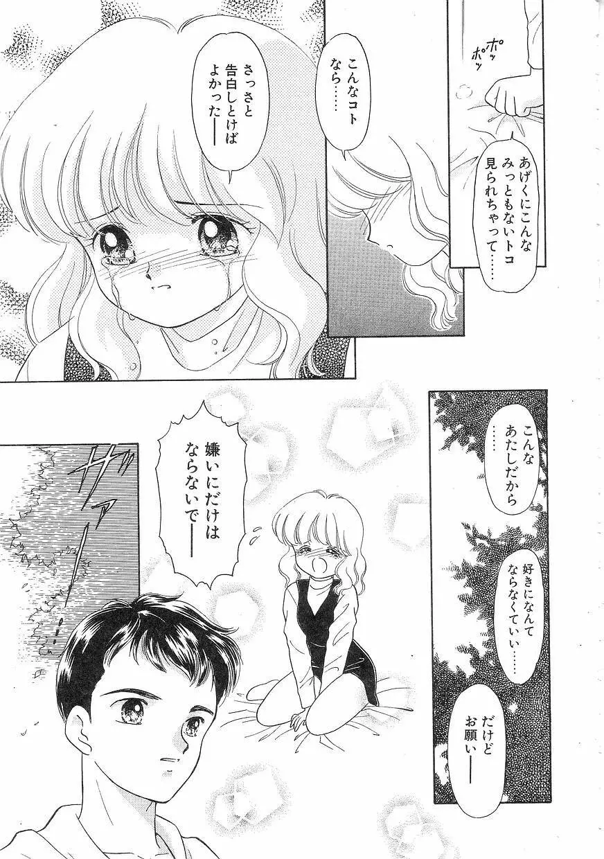 Pinときちゃうね Page.83