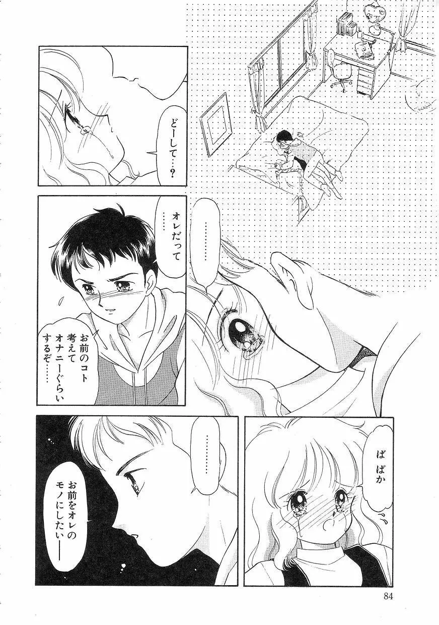 Pinときちゃうね Page.84