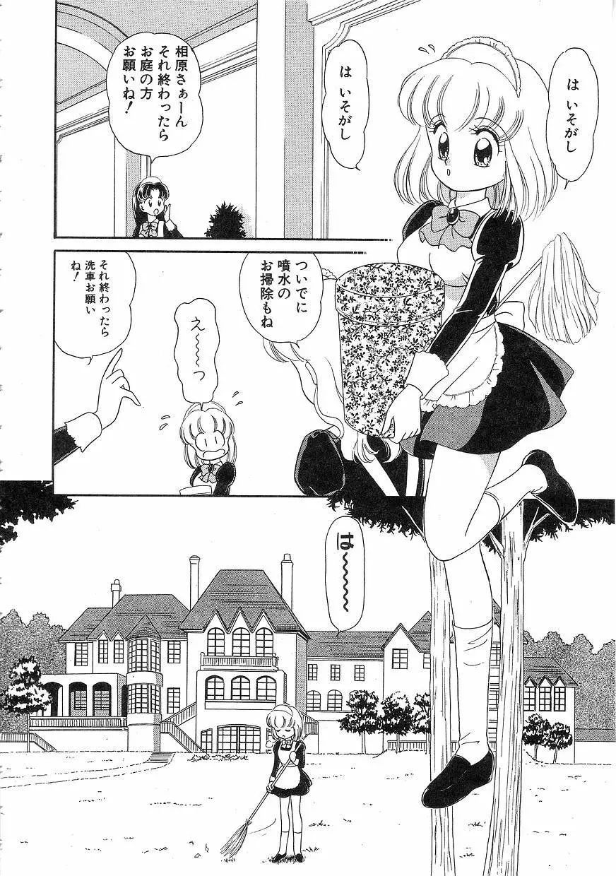 Pinときちゃうね Page.92