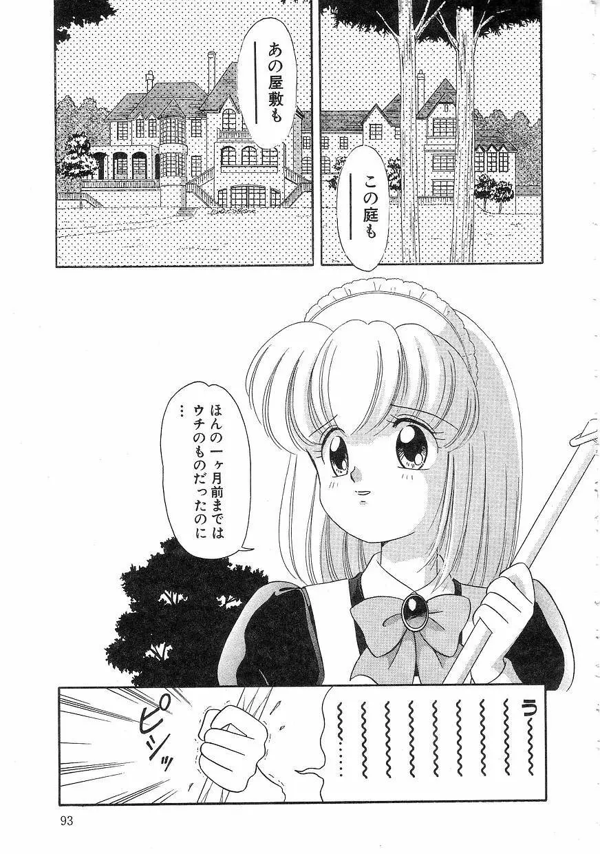 Pinときちゃうね Page.93