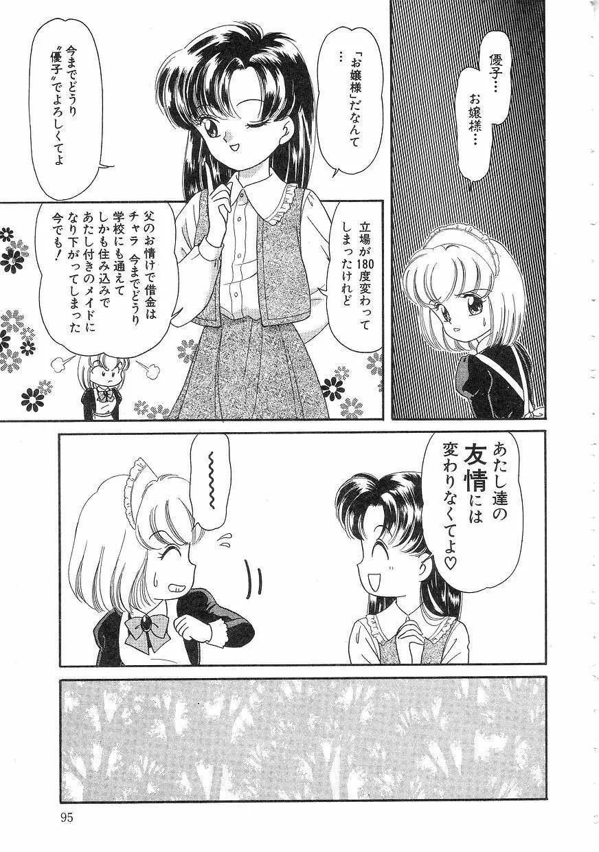 Pinときちゃうね Page.95