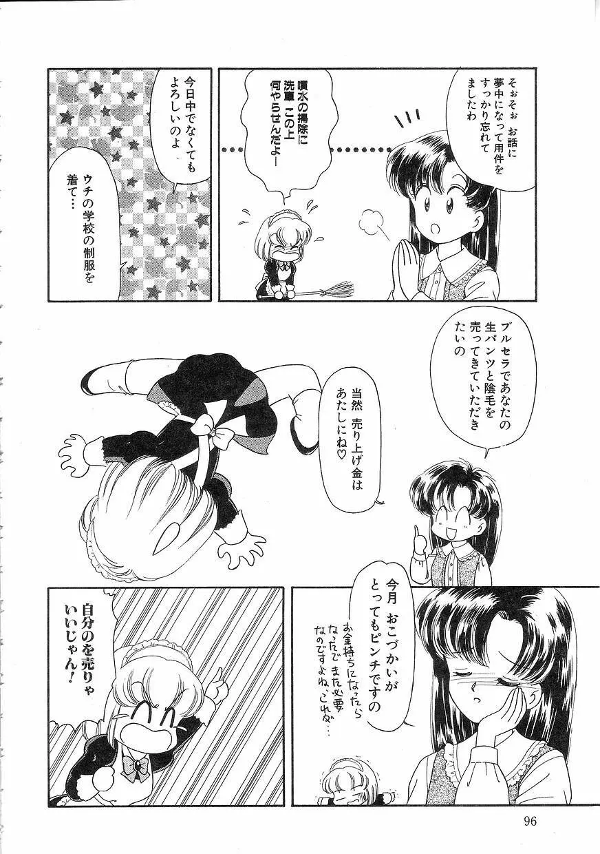 Pinときちゃうね Page.96