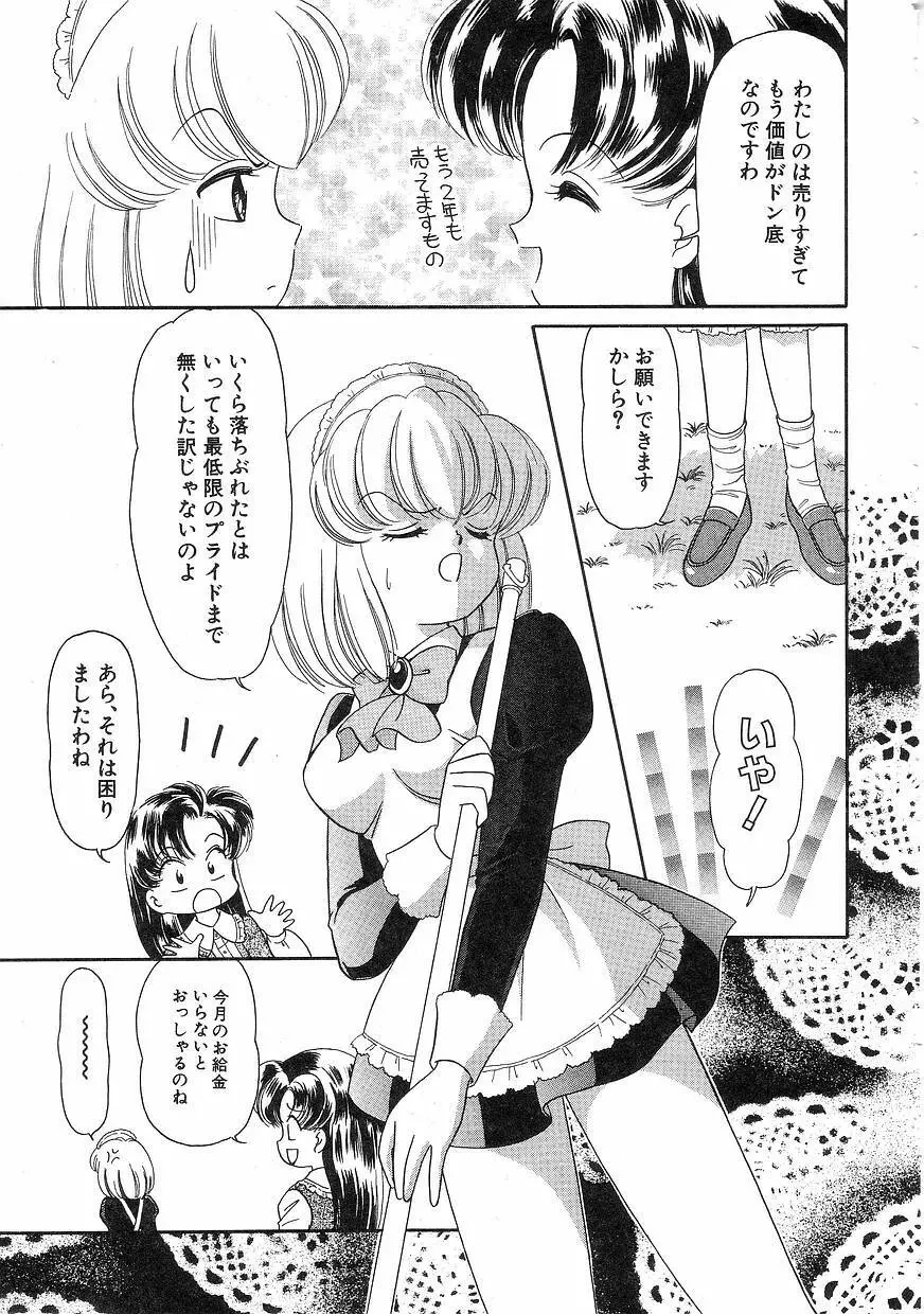 Pinときちゃうね Page.97