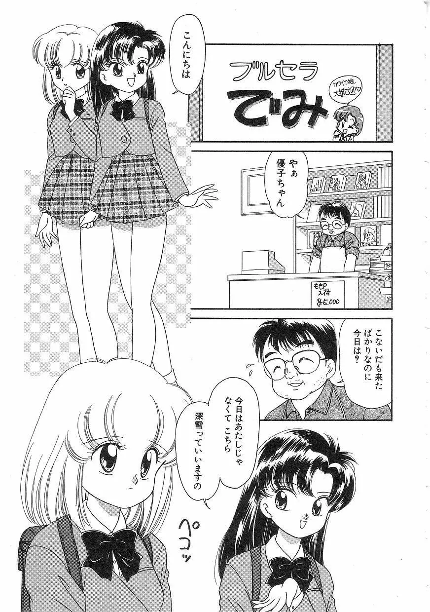 Pinときちゃうね Page.99