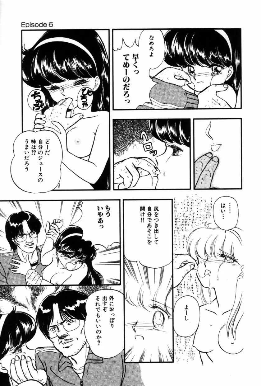 フルーツ・ジャム Page.101