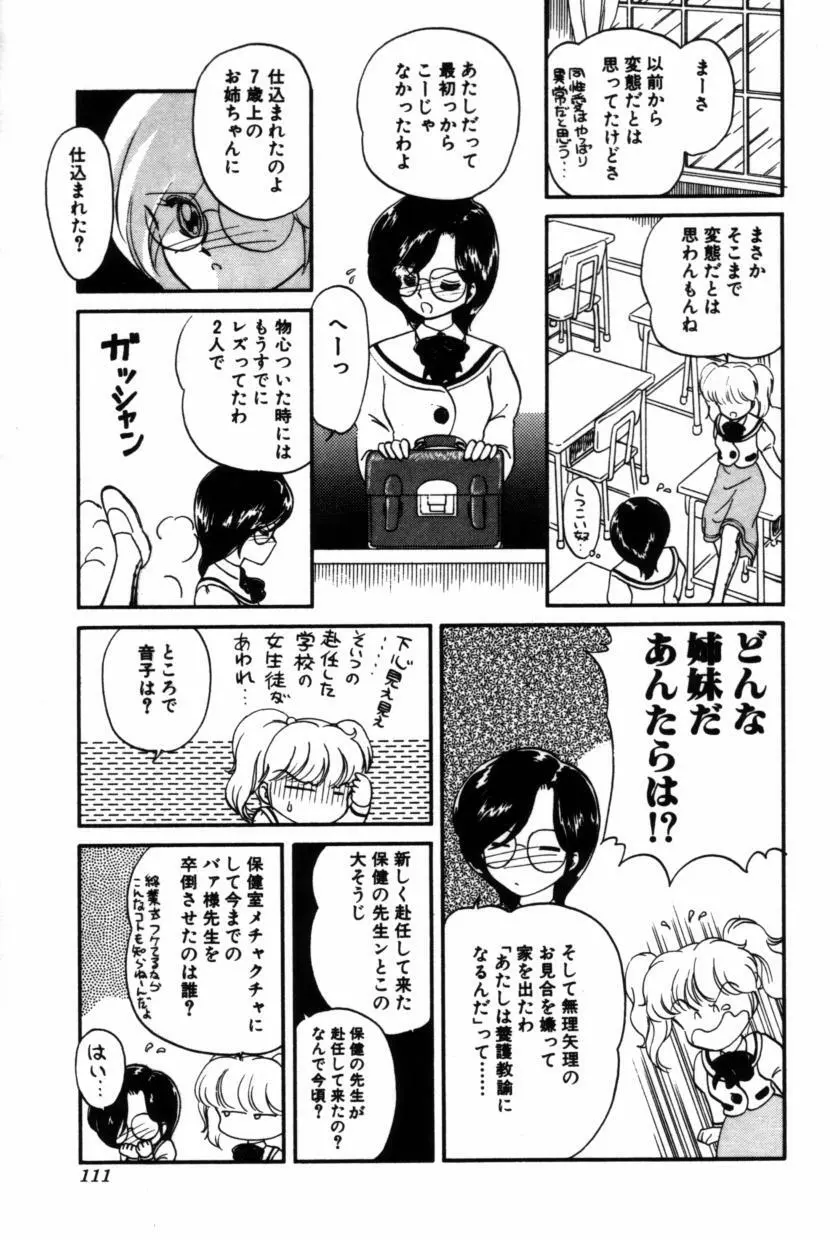 フルーツ・ジャム Page.113