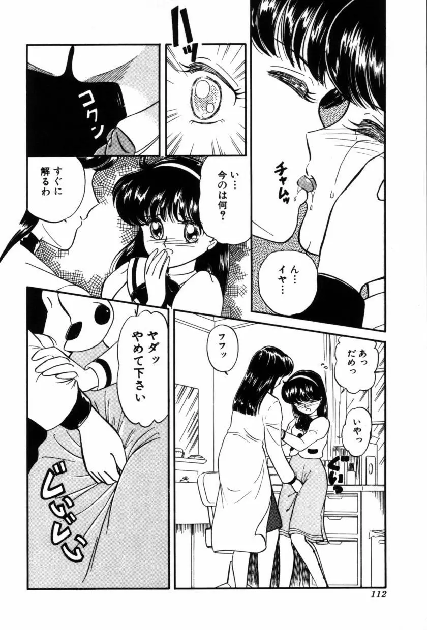 フルーツ・ジャム Page.114