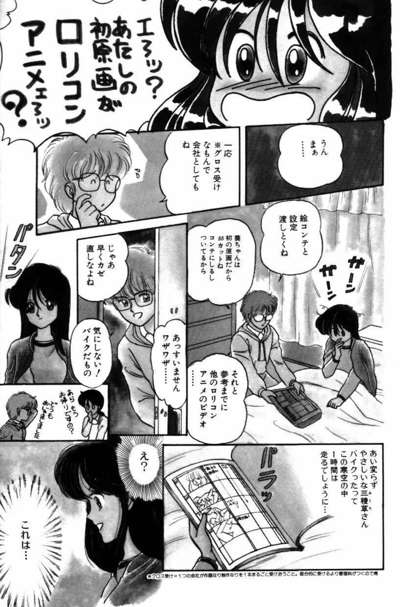 フルーツ・ジャム Page.127