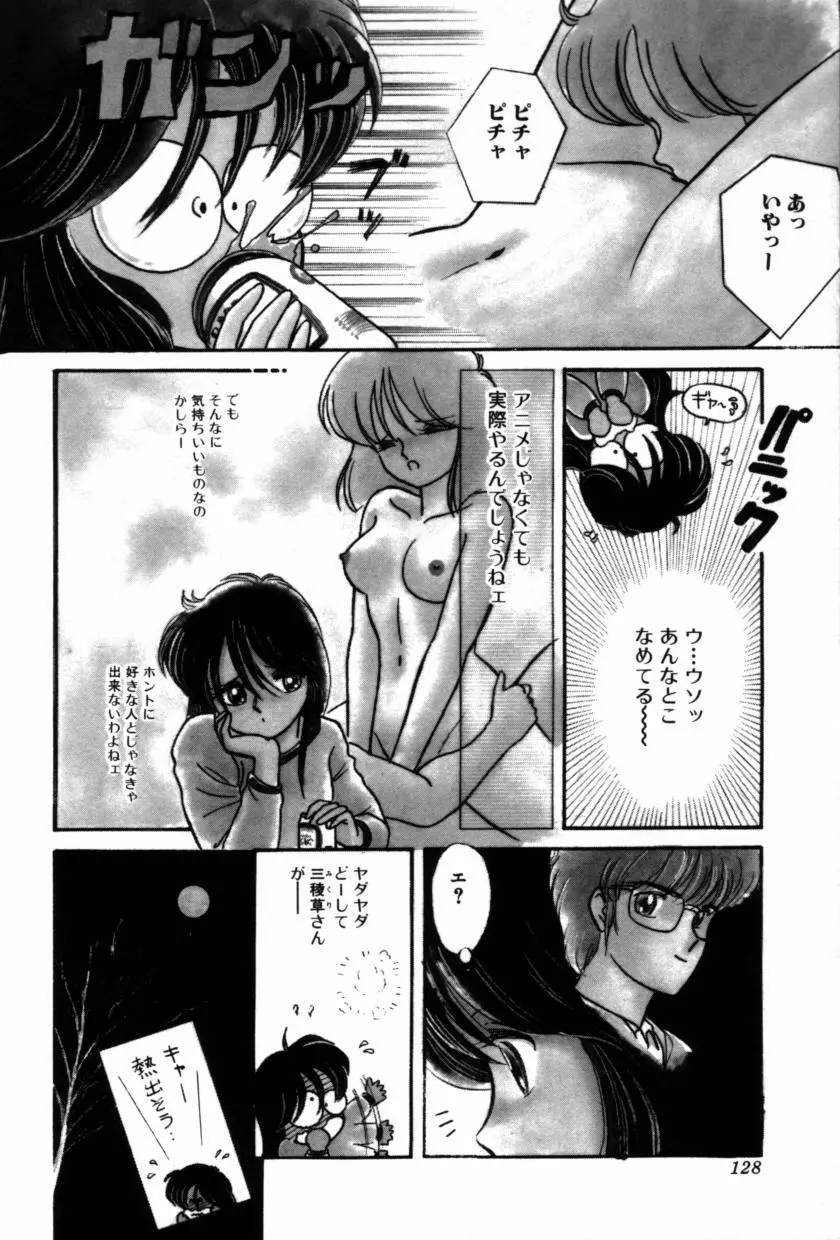 フルーツ・ジャム Page.130