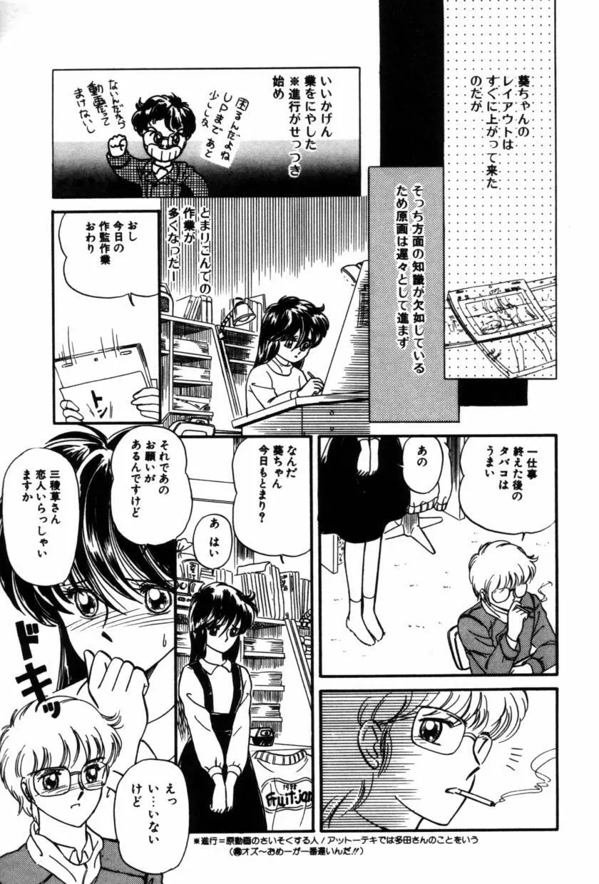 フルーツ・ジャム Page.137