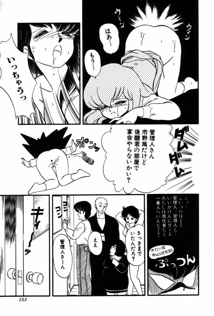 フルーツ・ジャム Page.155