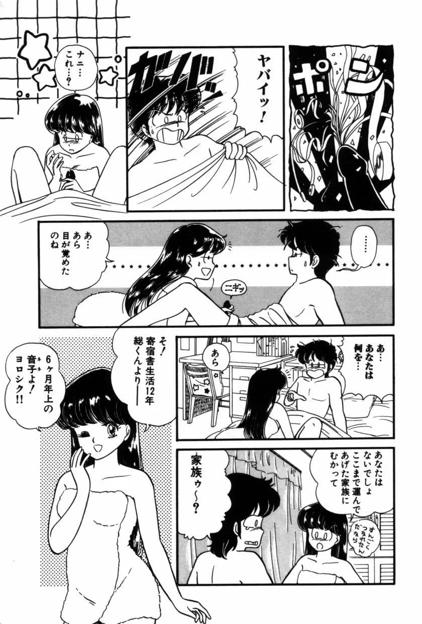 フルーツ・ジャム Page.17