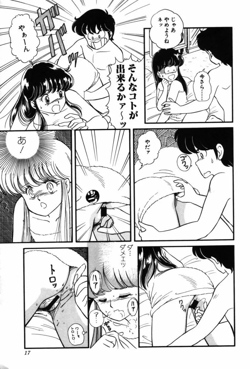 フルーツ・ジャム Page.19