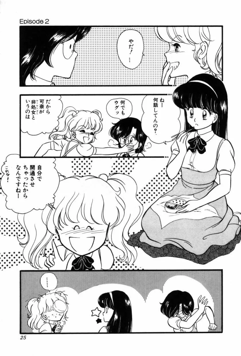 フルーツ・ジャム Page.27