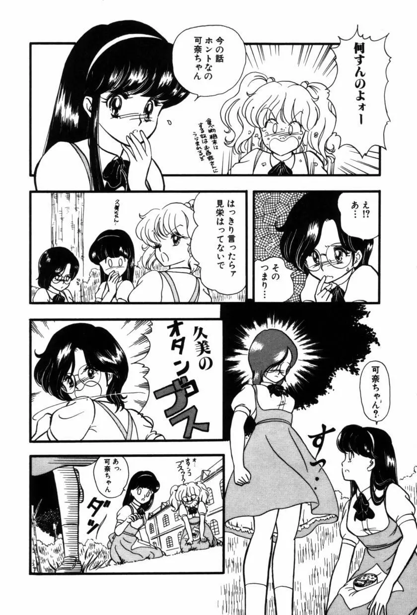 フルーツ・ジャム Page.28