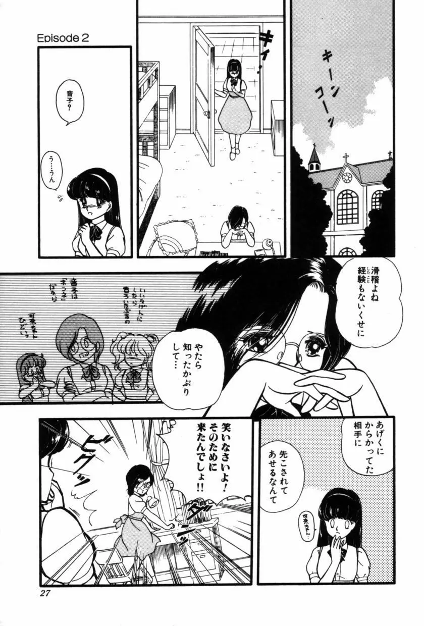 フルーツ・ジャム Page.29