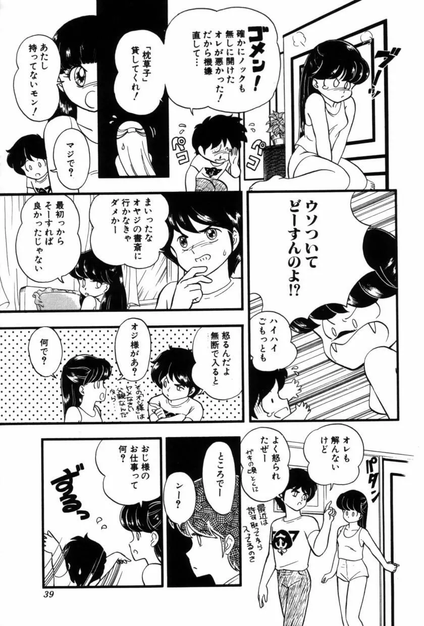 フルーツ・ジャム Page.41