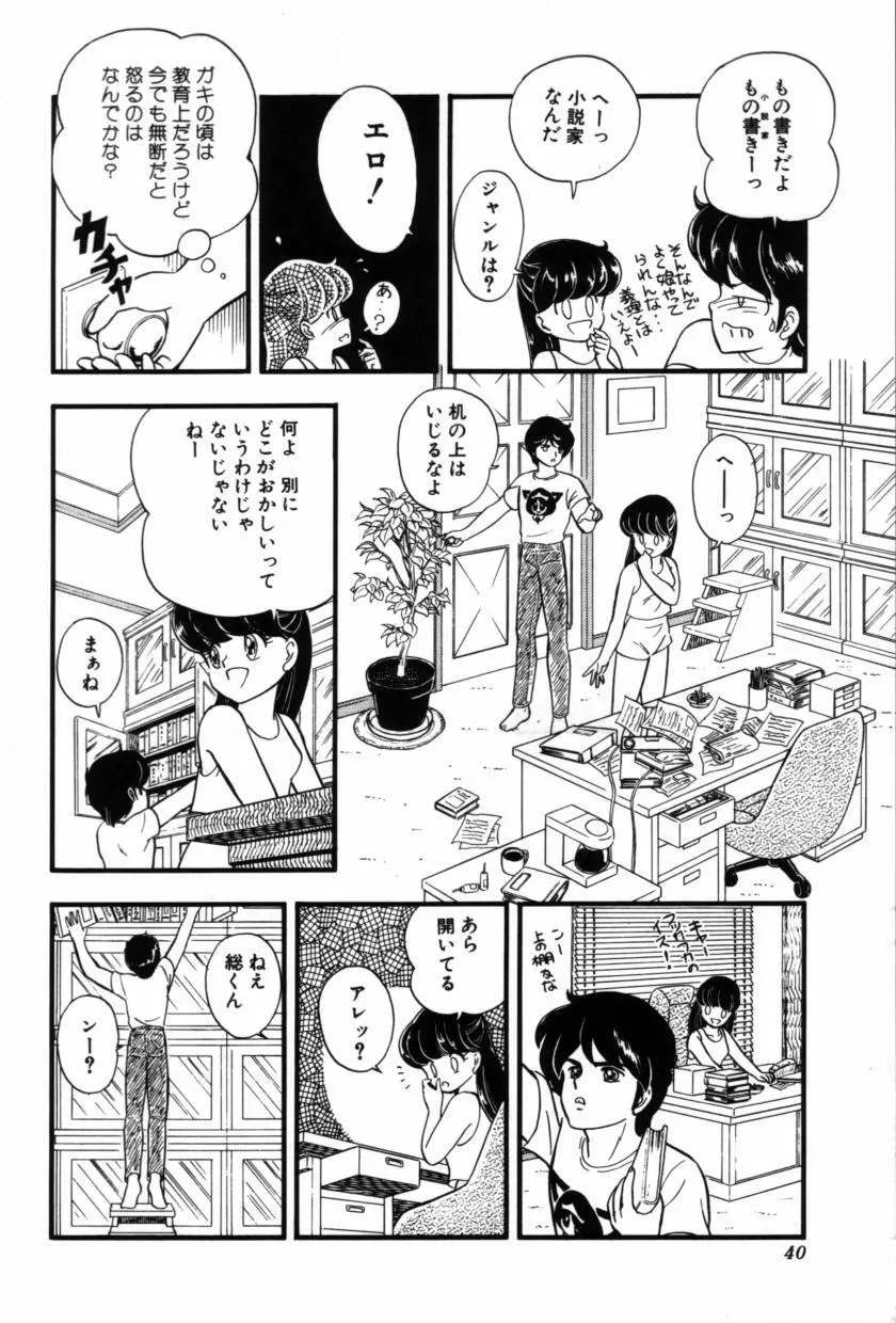 フルーツ・ジャム Page.42