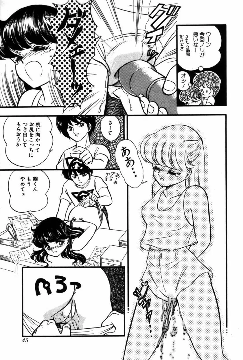 フルーツ・ジャム Page.47